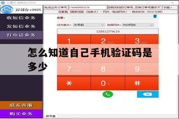 怎么知道自己手机验证码是多少 怎么知道自己手机验证码是多少