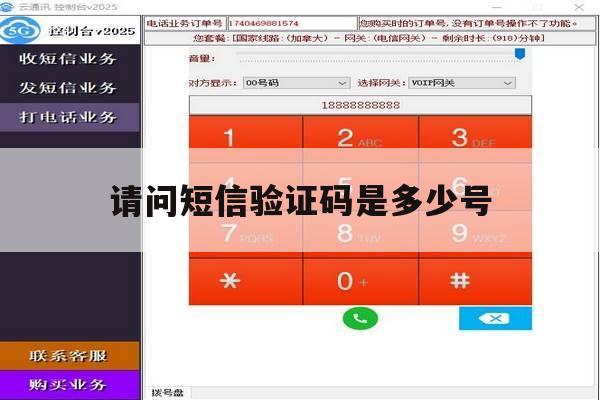请问短信验证码是多少号 请问短信验证码是多少号