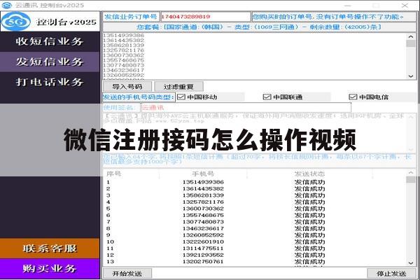 微信注册接码怎么操作视频 微信注册接码怎么操作视频