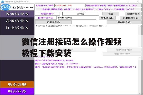 微信注册接码怎么操作视频教程下载安装的简单介绍 微信注册接码怎么操作视频教程下载安装的简单介绍