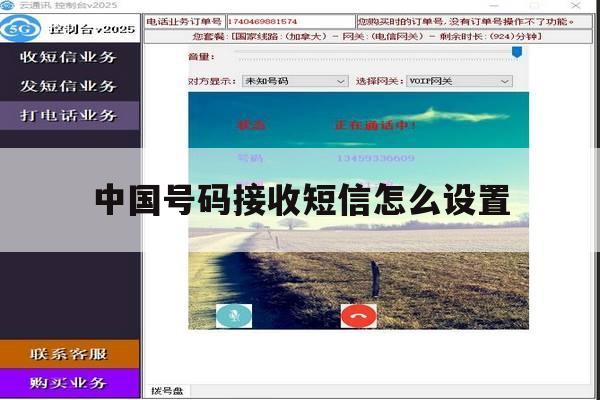 中国号码接收短信怎么设置 中国号码接收短信怎么设置