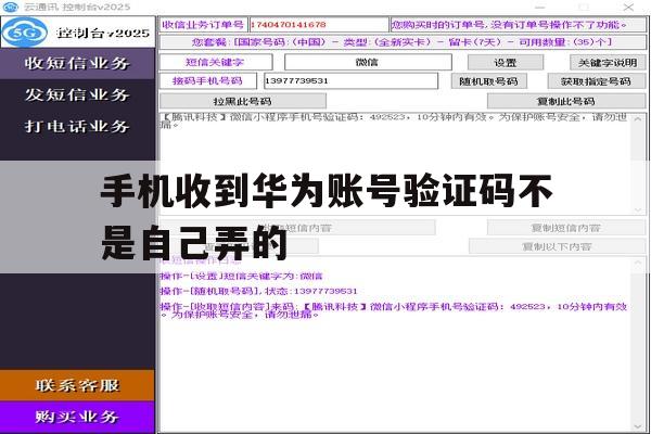 手机收到华为账号验证码不是自己弄的 手机收到华为账号验证码不是自己弄的