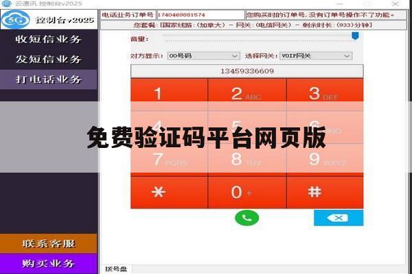 免费验证码平台网页版 免费验证码平台网页版
