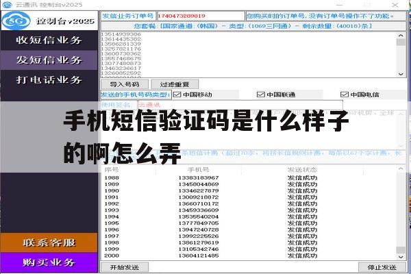 手机短信验证码是什么样子的啊怎么弄 手机短信验证码是什么样子的啊怎么弄