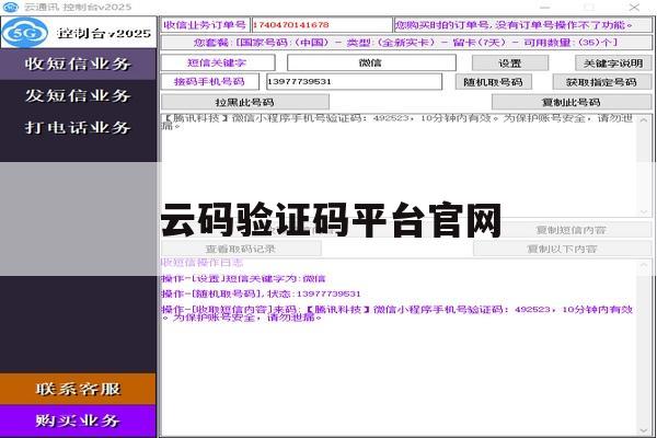 云码验证码平台官网 云码验证码平台官网