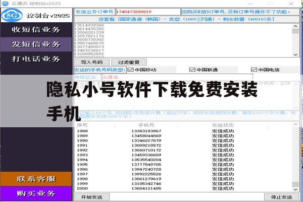 隐私小号软件下载免费安装手机 隐私小号软件下载免费安装手机