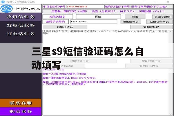 三星s9短信验证码怎么自动填写 三星s9短信验证码怎么自动填写