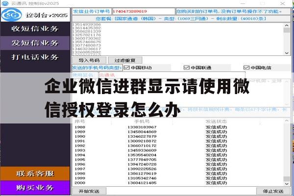 企业微信进群显示请使用微信授权登录怎么办