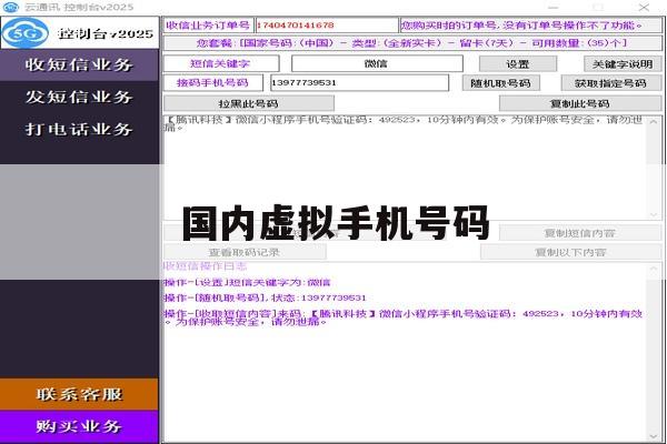 国内虚拟手机号码 国内虚拟手机号码