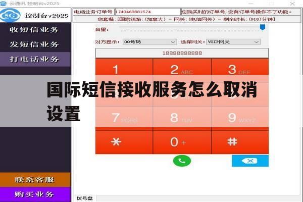 国际短信接收服务怎么取消设置 国际短信接收服务怎么取消设置