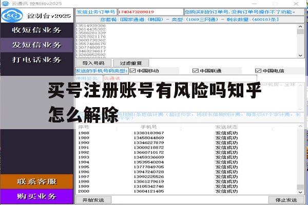 买号注册账号有风险吗知乎怎么解除