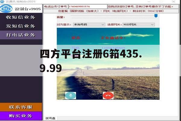 四方平台注册6筘435.9.99的简单介绍