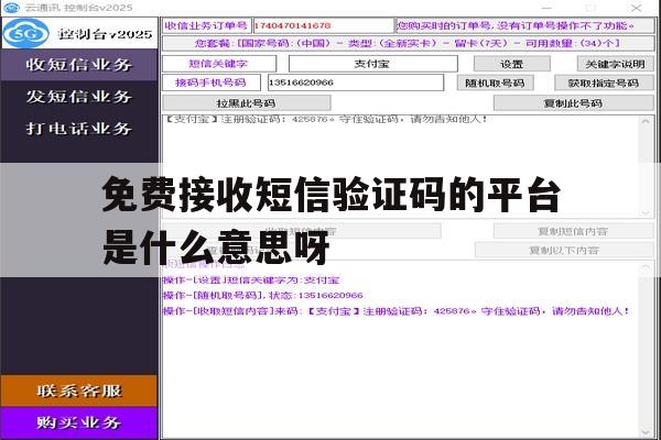 免费接收短信验证码的平台是什么意思呀的简单介绍 免费接收短信验证码的平台是什么意思呀的简单介绍