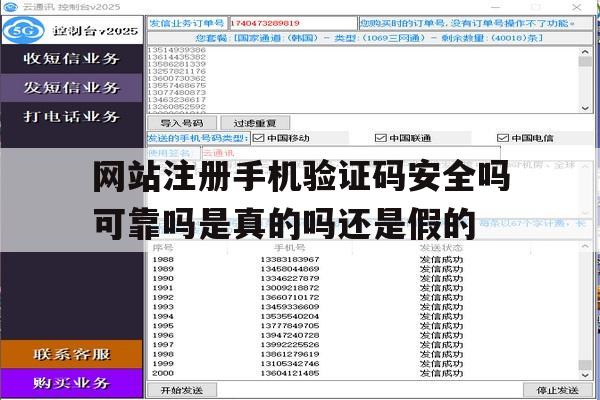 包含网站注册手机验证码安全吗可靠吗是真的吗还是假的的词条