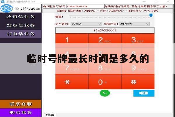 临时号牌最长时间是多久的 临时号牌最长时间是多久的