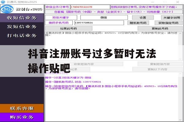 抖音注册账号过多暂时无法操作贴吧 抖音注册账号过多暂时无法操作贴吧