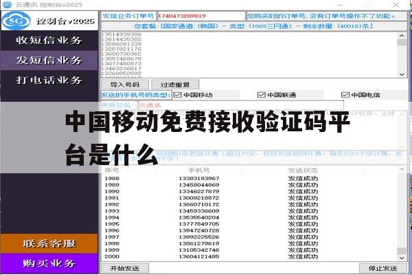 中国移动免费接收验证码平台是什么 中国移动免费接收验证码平台是什么