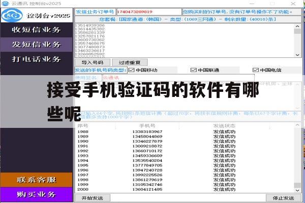 接受手机验证码的软件有哪些呢 接受手机验证码的软件有哪些呢