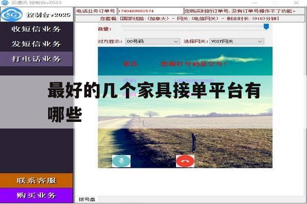 最好的几个家具接单平台有哪些 最好的几个家具接单平台有哪些