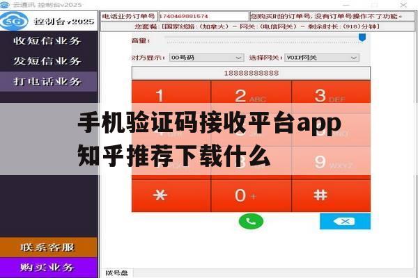 手机验证码接收平台app知乎推荐下载什么 手机验证码接收平台app知乎推荐下载什么
