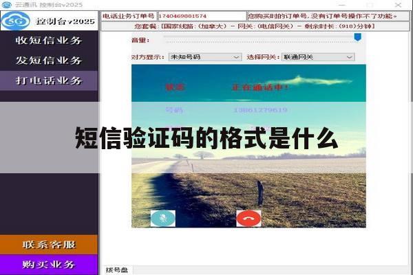 短信验证码的格式是什么 短信验证码的格式是什么