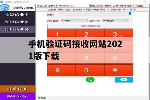 手机验证码接收网站2021版下载 手机验证码接收网站2021版下载