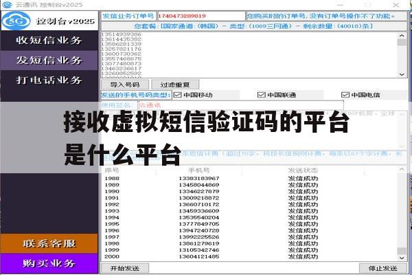 接收虚拟短信验证码的平台是什么平台 接收虚拟短信验证码的平台是什么平台