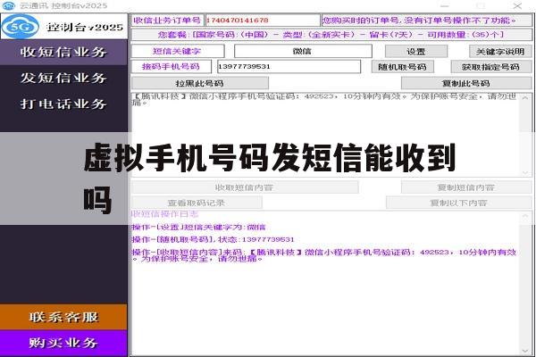 虚拟手机号码发短信能收到吗 虚拟手机号码发短信能收到吗