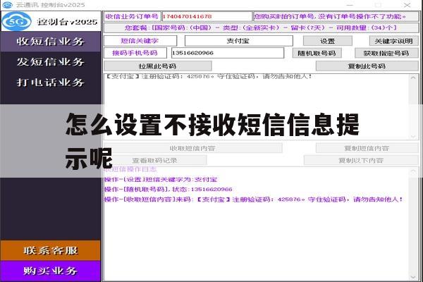 怎么设置不接收短信信息提示呢 怎么设置不接收短信信息提示呢