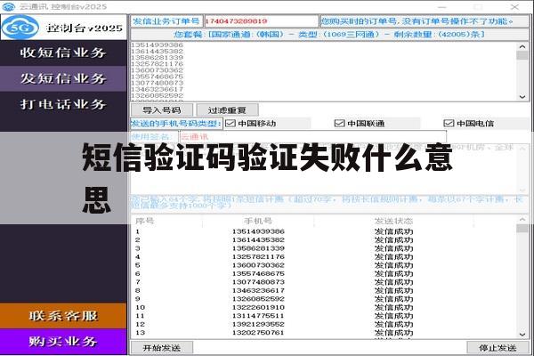 短信验证码验证失败什么意思 短信验证码验证失败什么意思