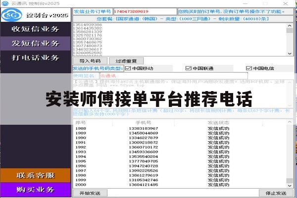安装师傅接单平台推荐电话 安装师傅接单平台推荐电话