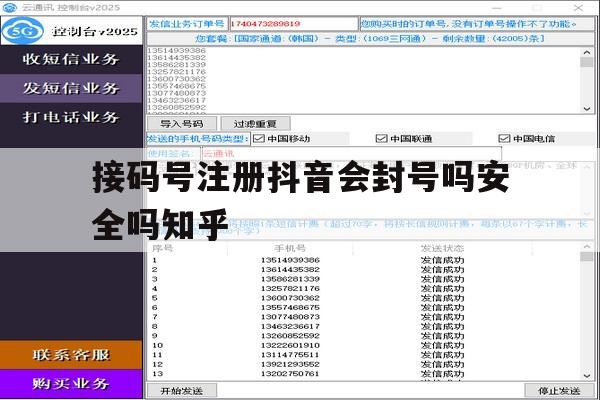 关于接码号注册抖音会封号吗安全吗知乎的信息