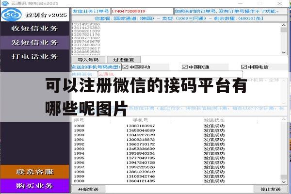 可以注册微信的接码平台有哪些呢图片 可以注册微信的接码平台有哪些呢图片
