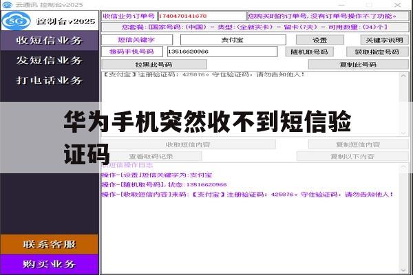 华为手机突然收不到短信验证码 华为手机突然收不到短信验证码