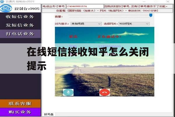 在线短信接收知乎怎么关闭提示 在线短信接收知乎怎么关闭提示