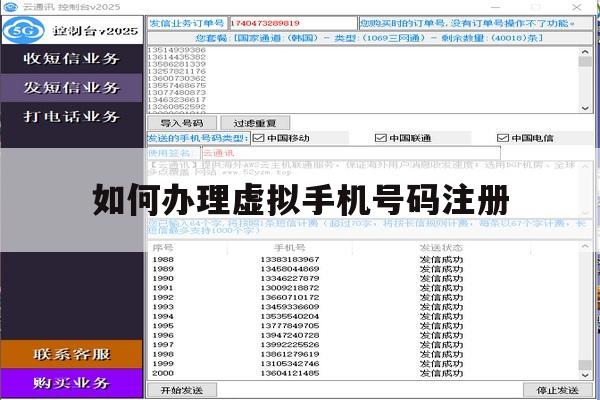 如何办理虚拟手机号码注册