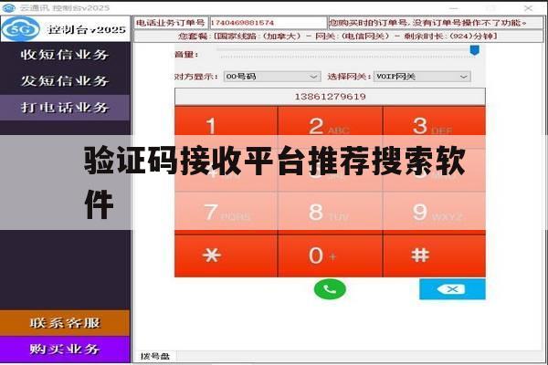 验证码接收平台推荐搜索软件 验证码接收平台推荐搜索软件