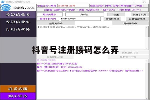 抖音号注册接码怎么弄 抖音号注册接码怎么弄
